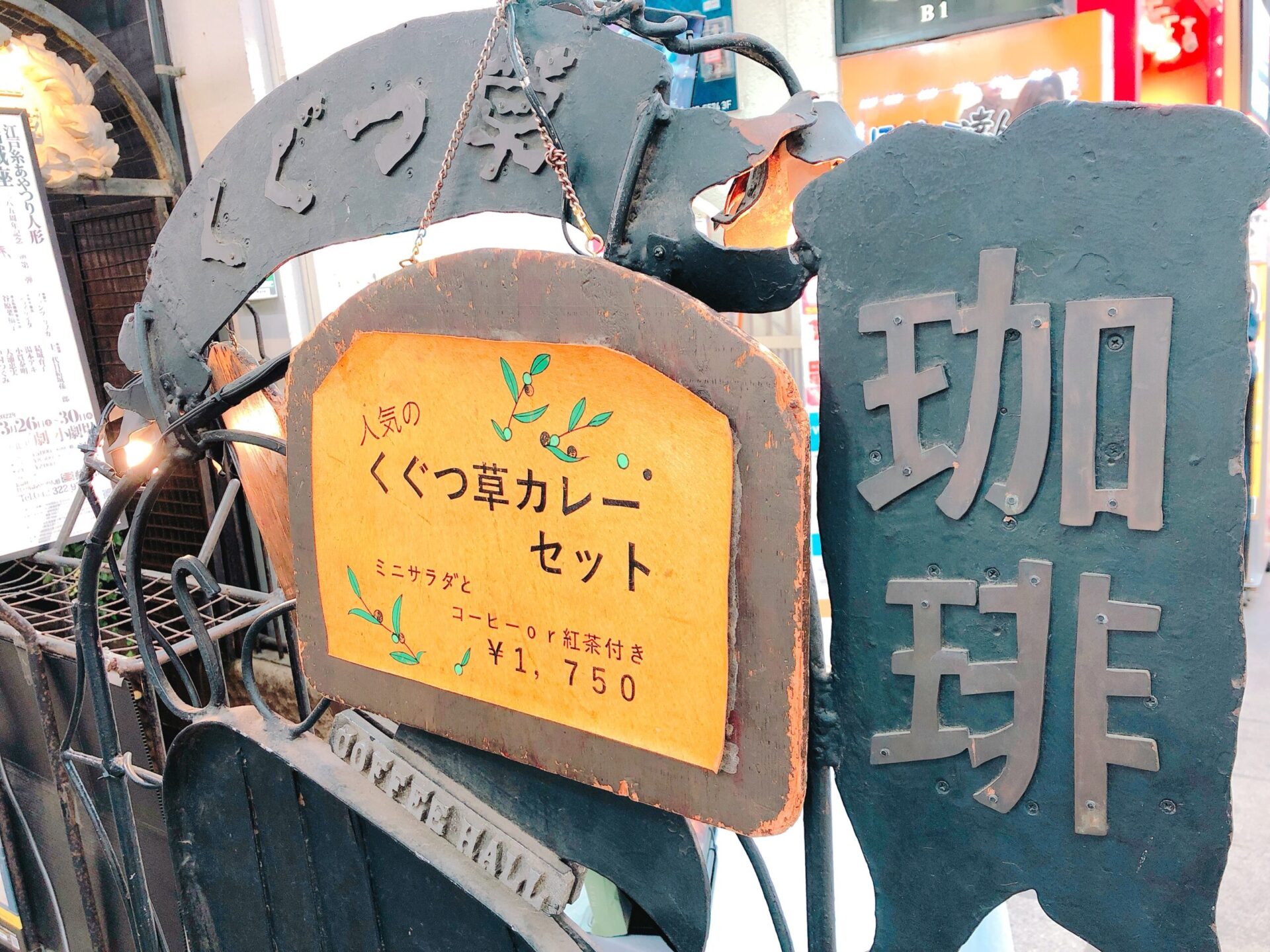 吉祥寺のカフェ「くぐつ草」の外観