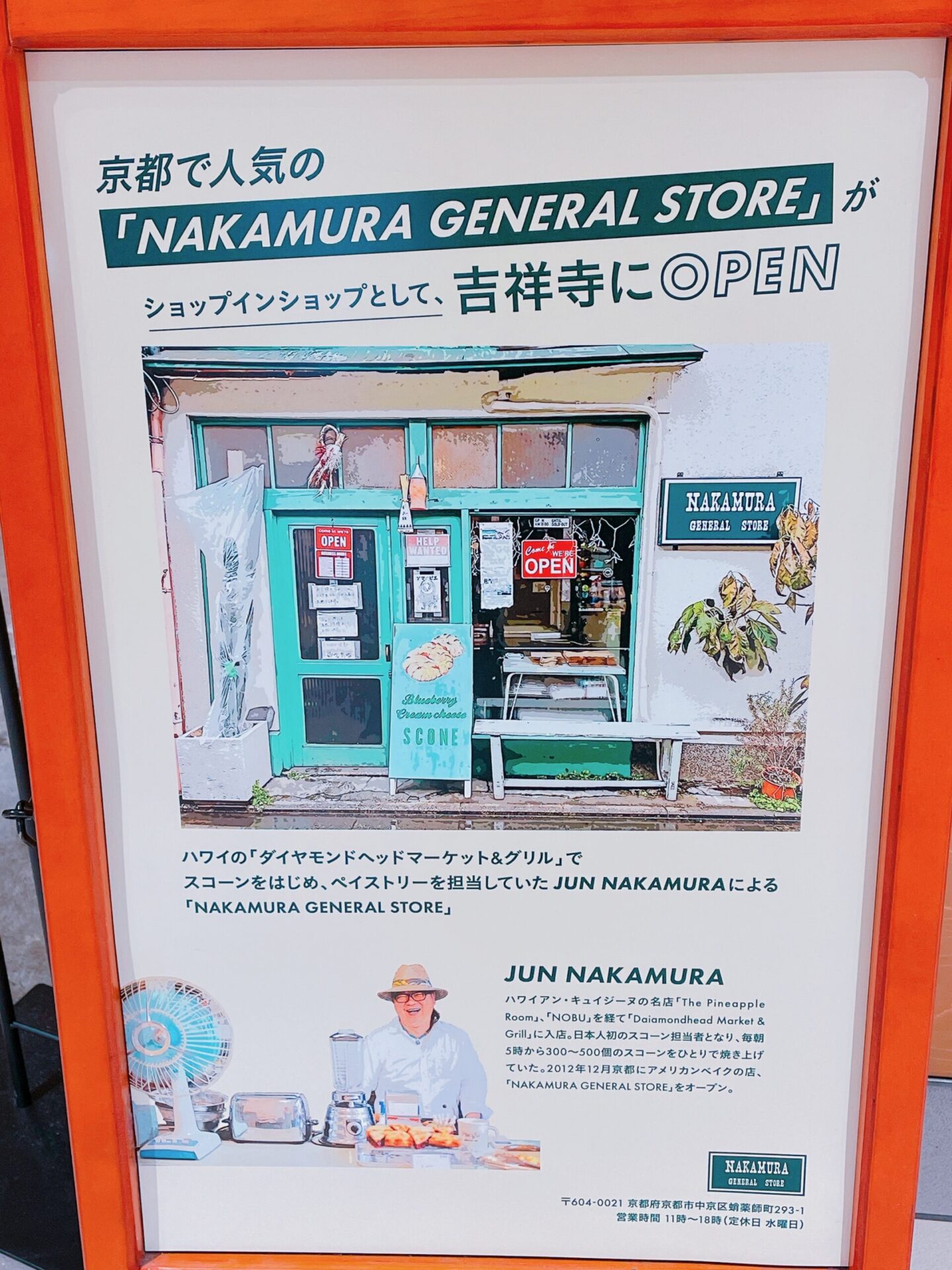 吉祥寺のカフェ「NAKAMURA GENERAL STORE」の外観