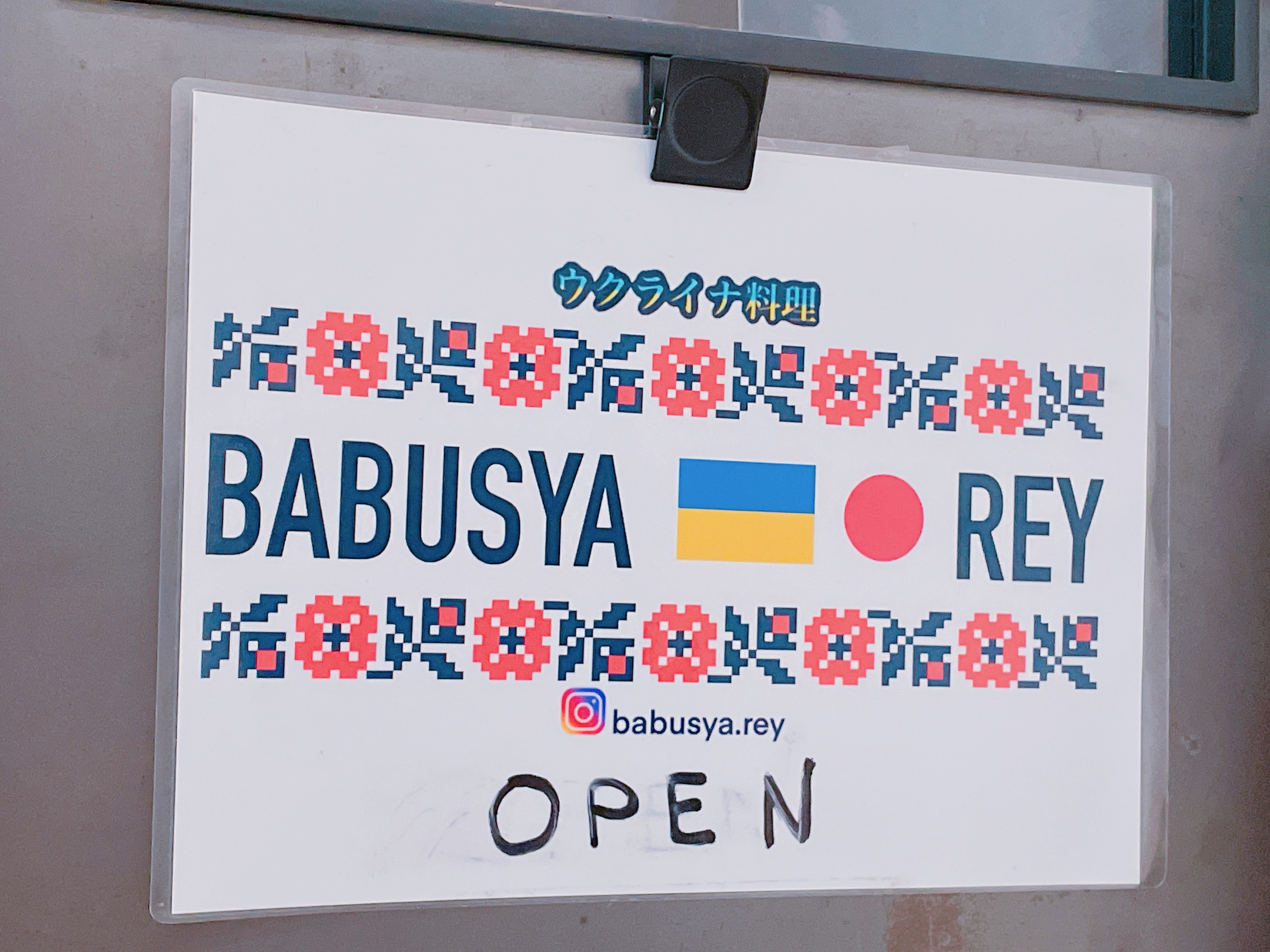 「Babusya REY（バブーシャ レイ）」の外観