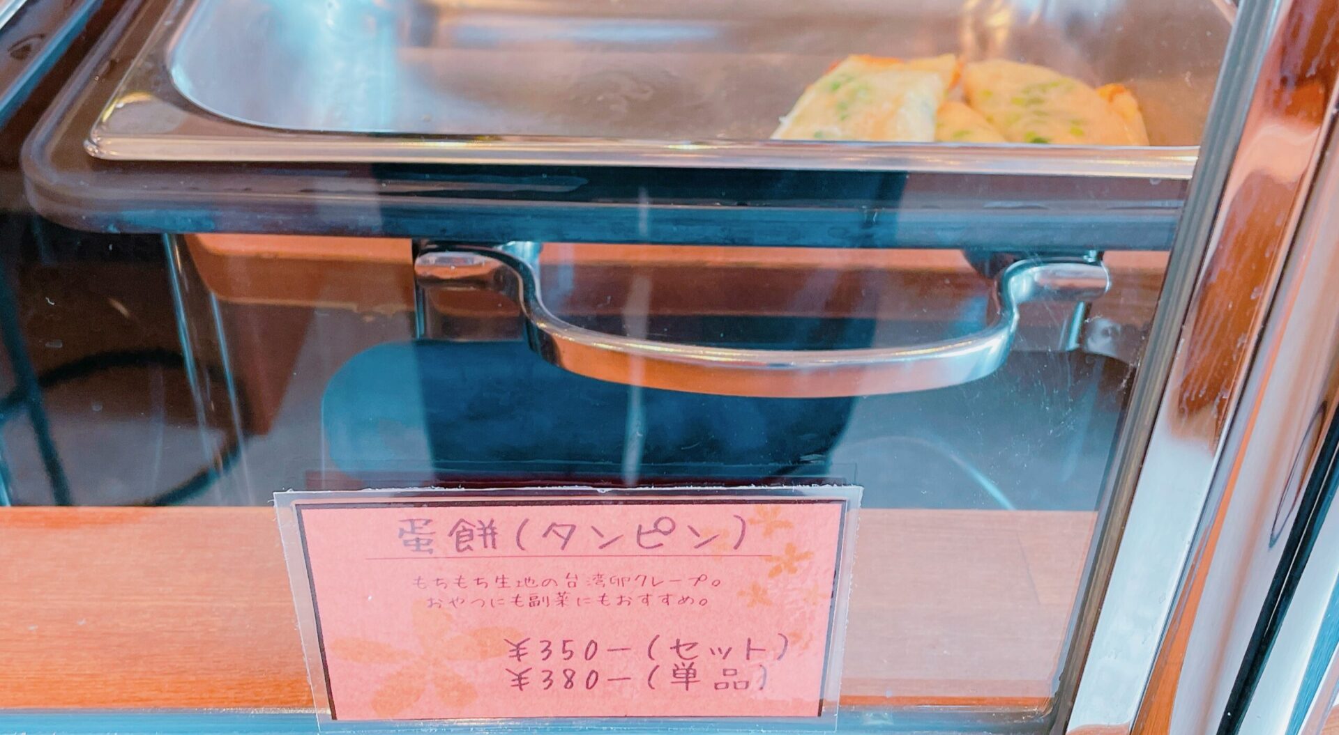 蛋餅（タンピン）（税込380円）