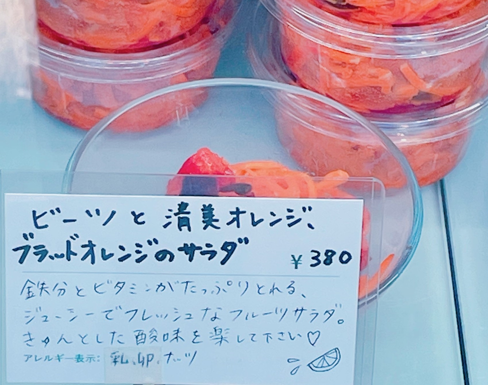 ビーツと清美オレンジ、ブラッドオレンジのサラダ（380円）