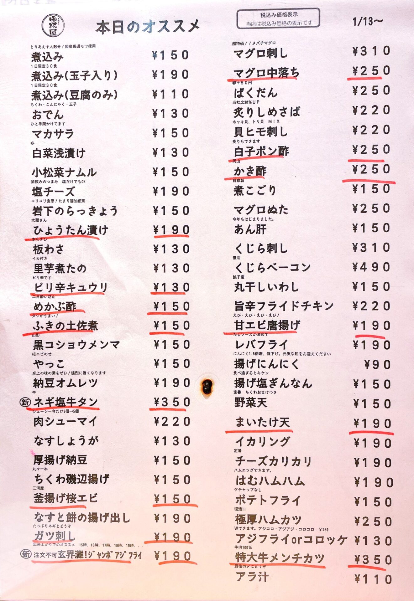 「立呑み晩杯屋 高円寺店」のフードメメニュー