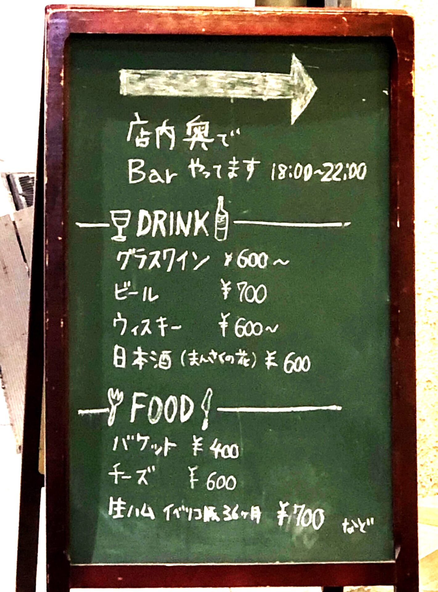 吉祥寺の「クレイジーワイン」の看板