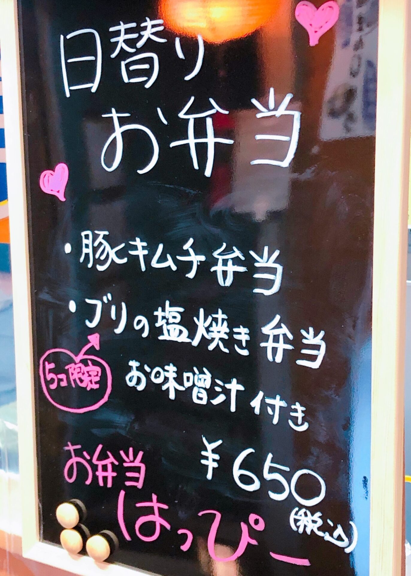 日替りお弁当 お味噌汁汁付き（税込650円）