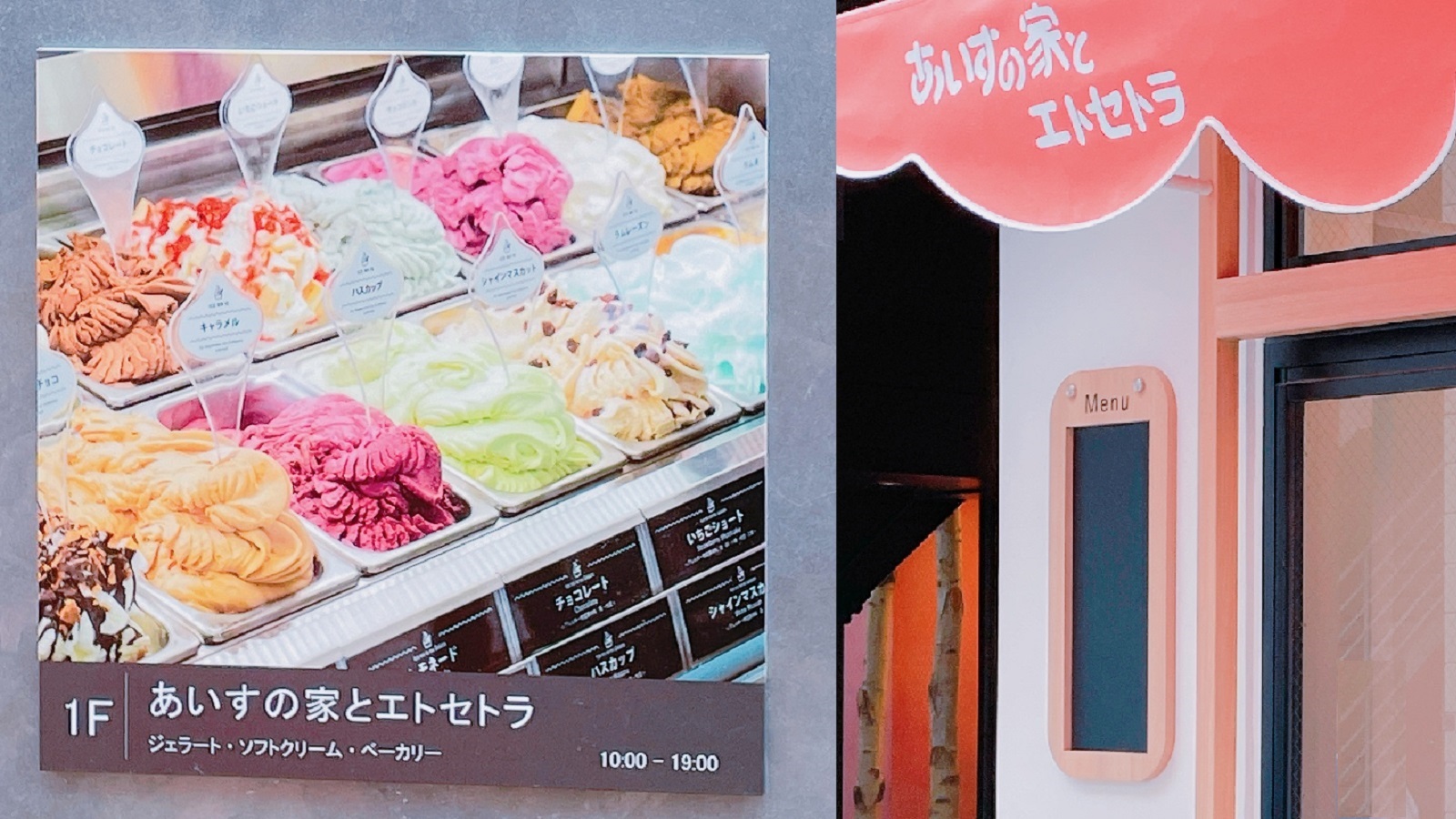 ヨキヒ吉祥寺に「あいすの家とエトセトラ」が2023年4月25日にオープン