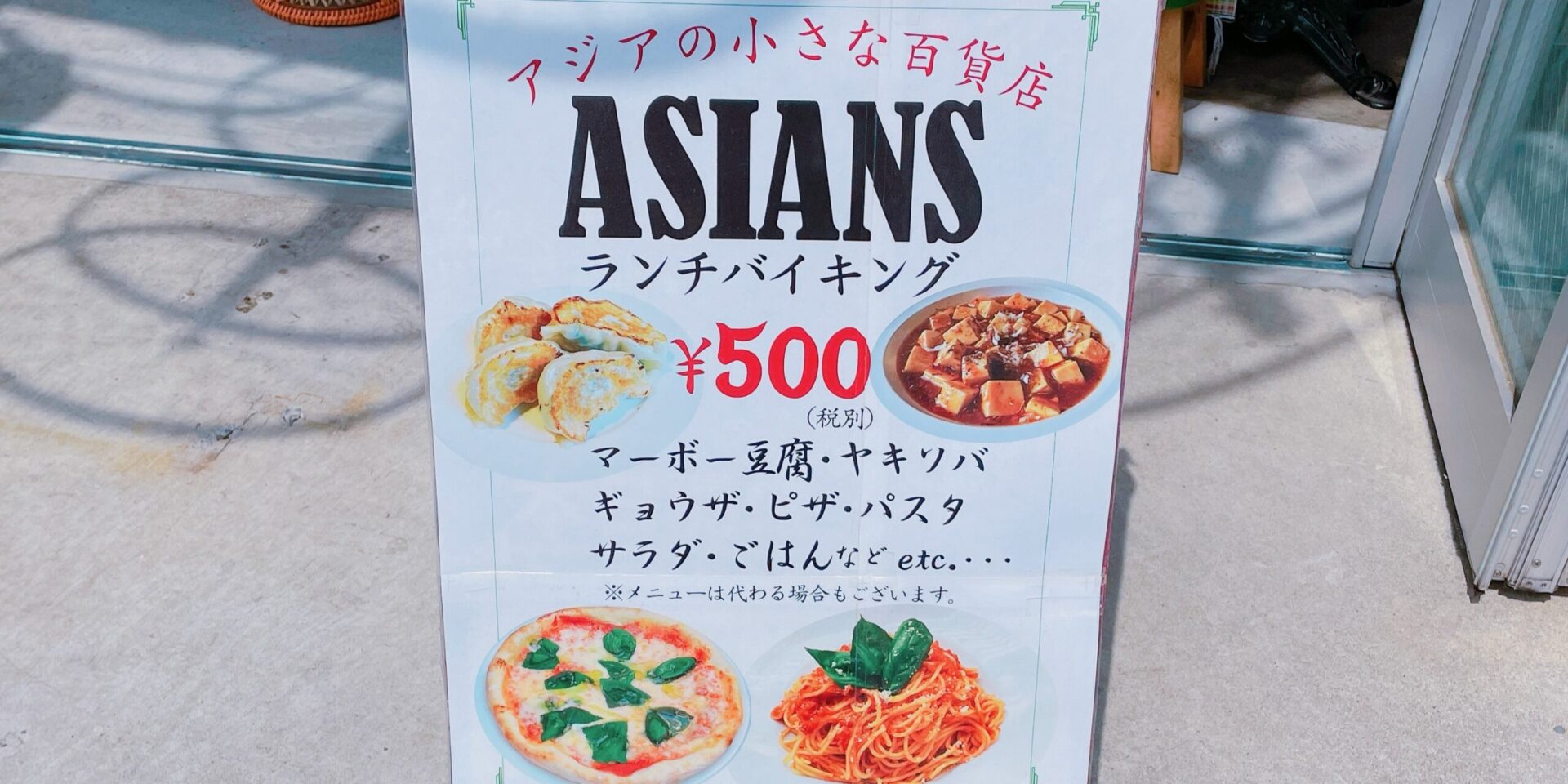 「ASIANS アジアの小さな百貨店」の看板