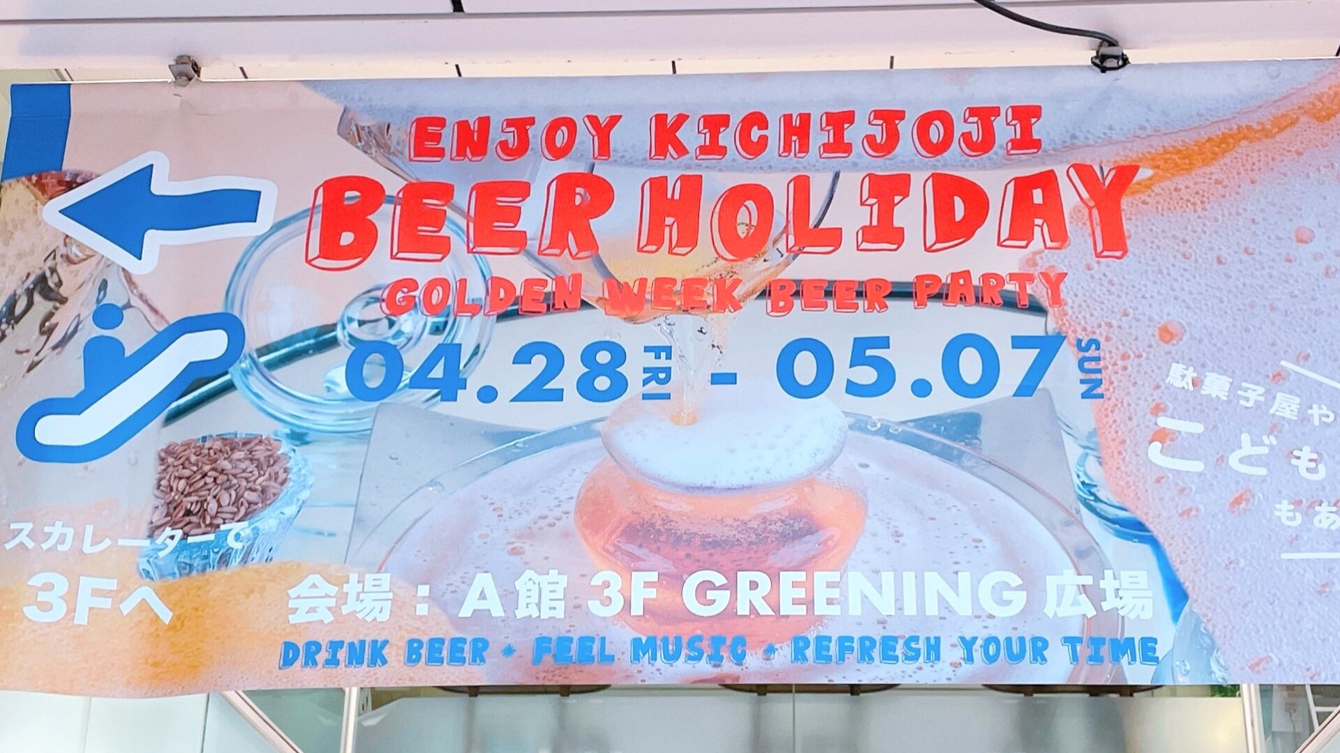 現地レポ】コピス吉祥寺のビールフェス「ENJOY KICHIJOJI BEER HOLIDAY（ビールホリデー）」を現地レポ！！【現場写真多数】｜吉グル