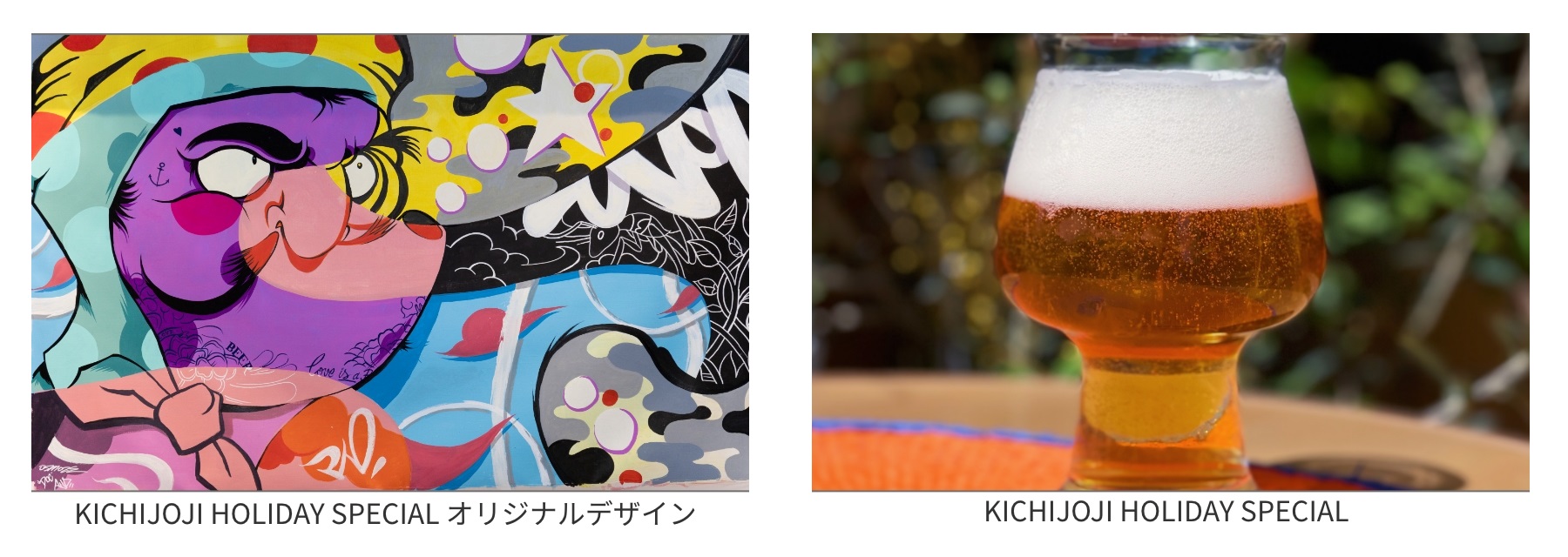 限定のオリジナルクラフトビール「KICHIJOJI HOLIDAY SPECIAL」