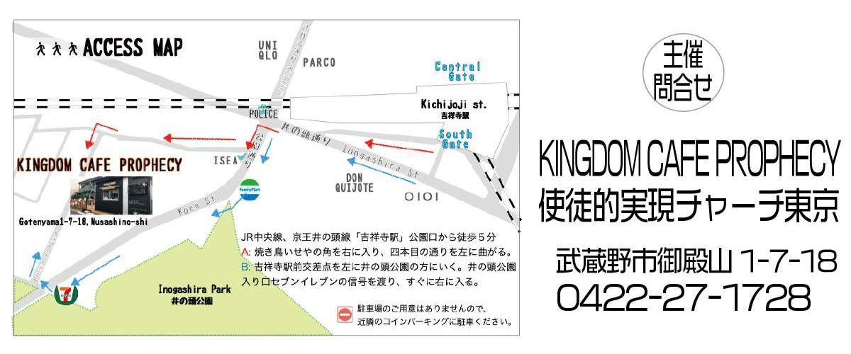 吉祥寺駅から「隠れ場カフェ」までの地図