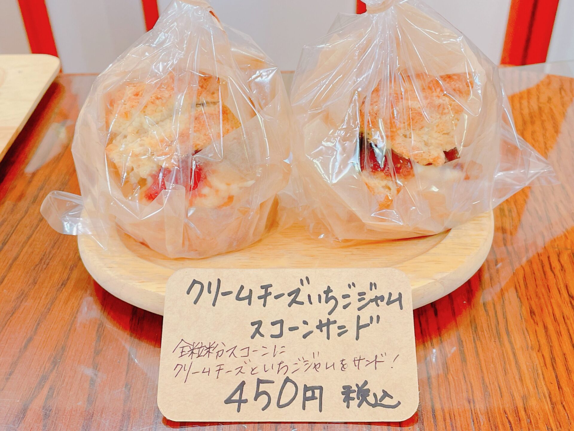 クリームチーズいちごジャムスコーンサンド（税込450円）