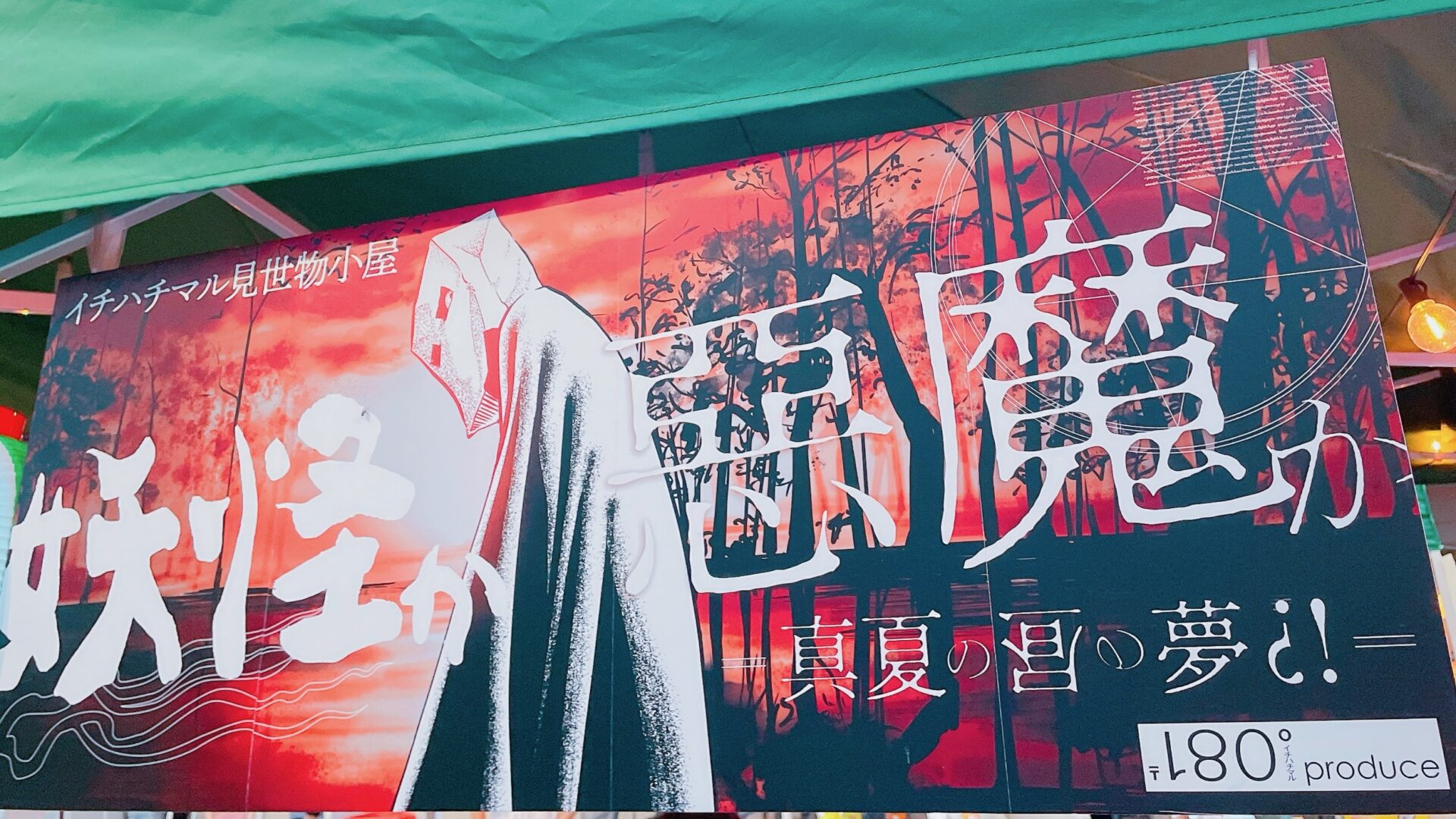 吉祥寺の地域密着フリーペーパー「〒180゜イチハチマル」が
