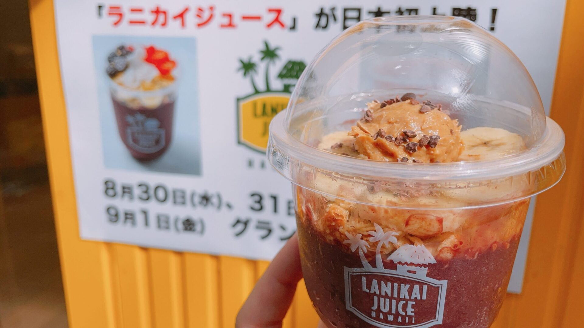 吉祥寺に「ラニカイジュース」というスムージーとアサイーボウルの超