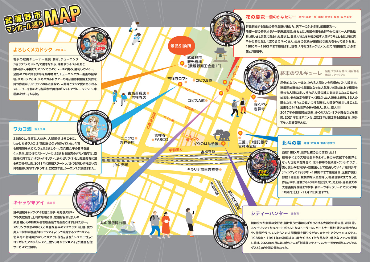 参加費無料】吉祥寺の武蔵野市デザインマンホールのスタンプラリー全7カ所を巡ってオリジナルコースターをゲットしよう！｜吉グル