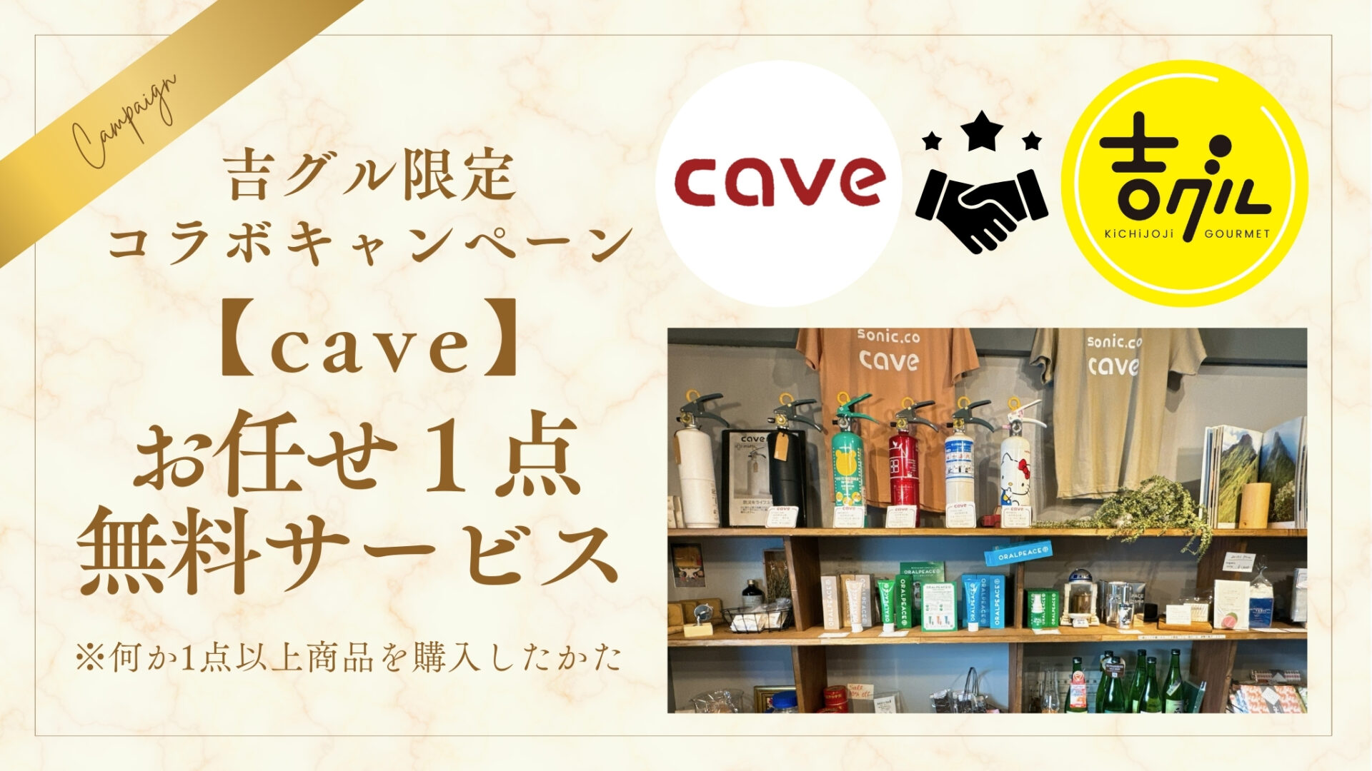 吉グル特典あり】三鷹の防災コンセプトショップ「cave」ではおしゃれな