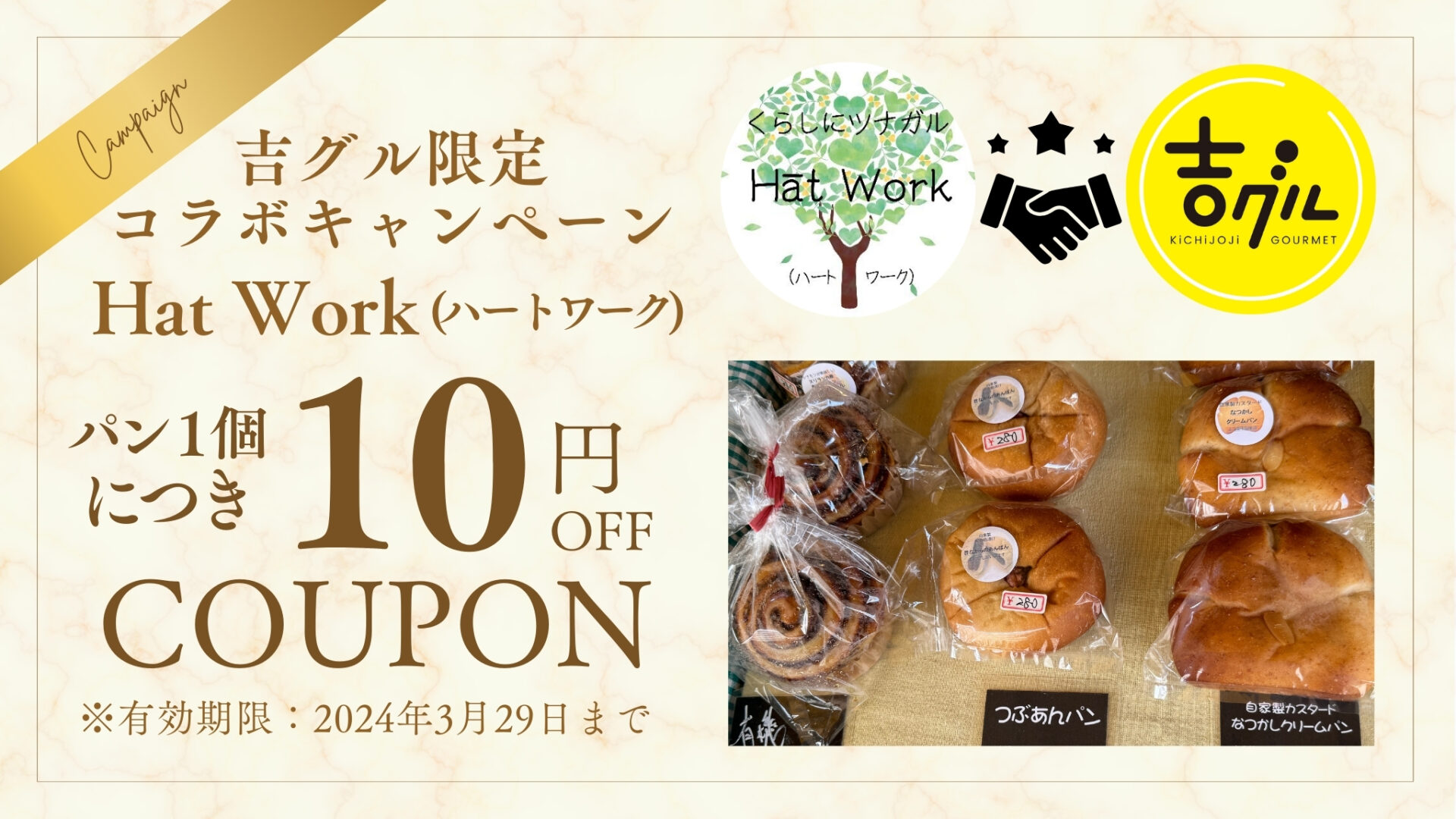 パンさま専用 吉グル割引あり】三鷹の木曜金曜限定のパン屋「Hāt Work（ハートワーク