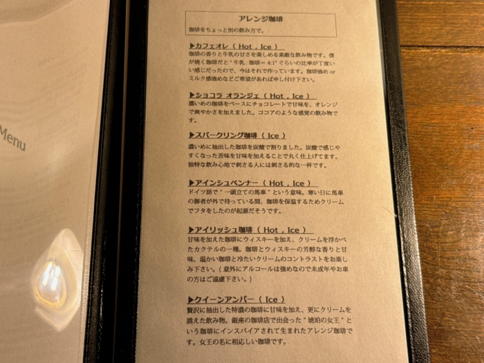 kissa-yohaku-menu-drink06