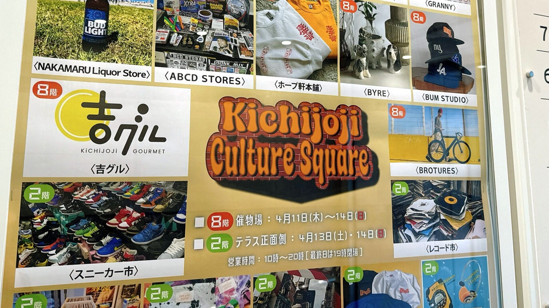 kichijoji-culture-square-