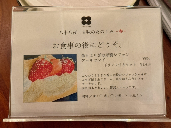 88ya-menu-dessert06