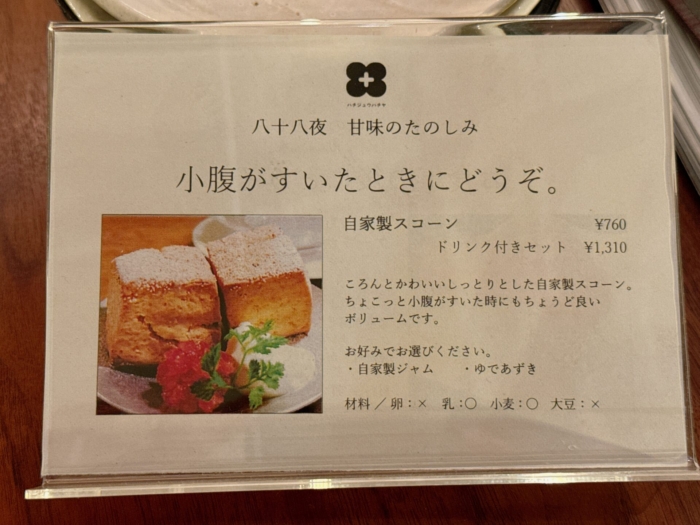 88ya-menu-dessert07