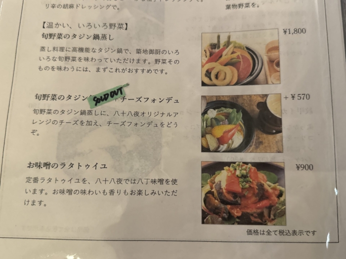 88ya-menu-food08