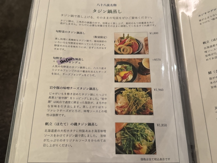 88ya-menu-food11