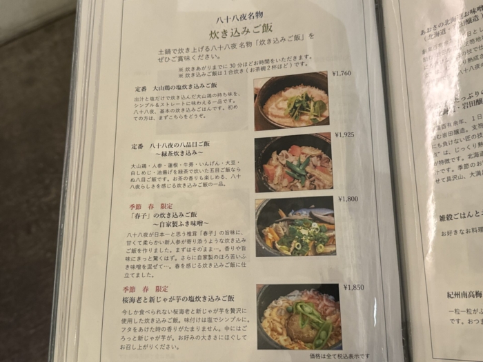 88ya-menu-food18