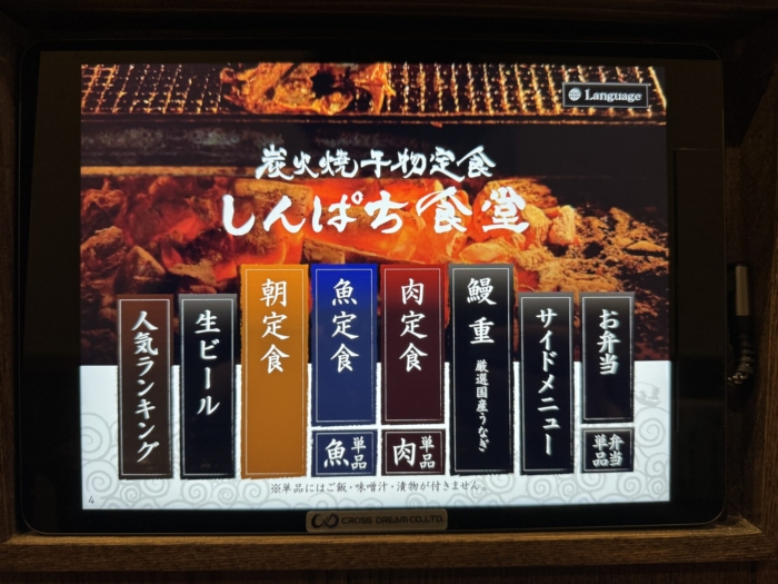 shinpachi-shokudo-menu02