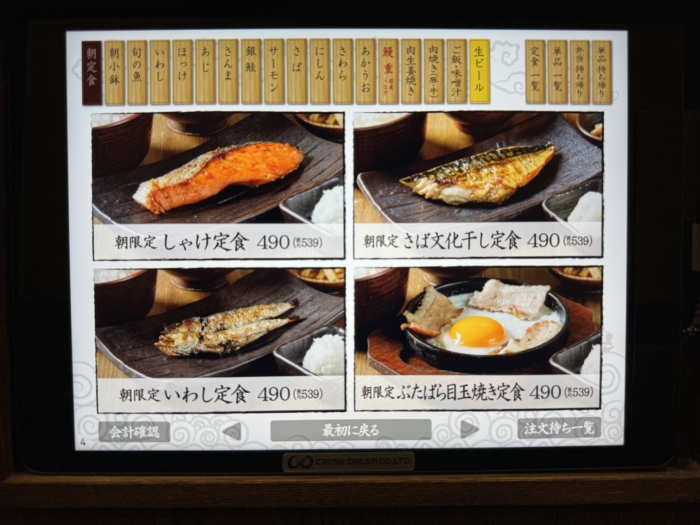 shinpachi-shokudo-menu04