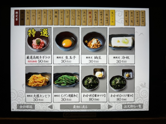 shinpachi-shokudo-menu05