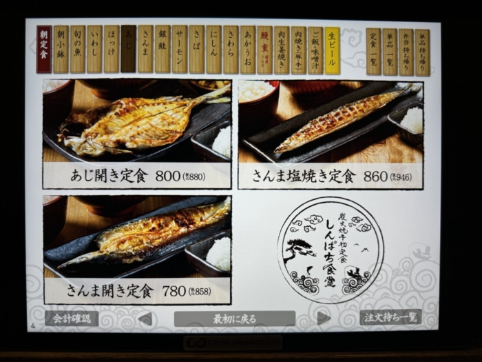 shinpachi-shokudo-menu08