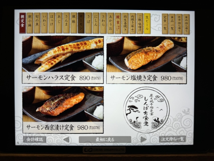 shinpachi-shokudo-menu10