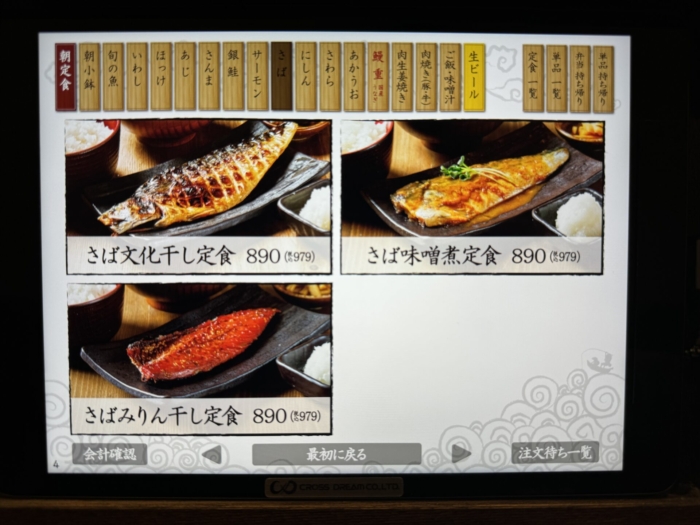 shinpachi-shokudo-menu11