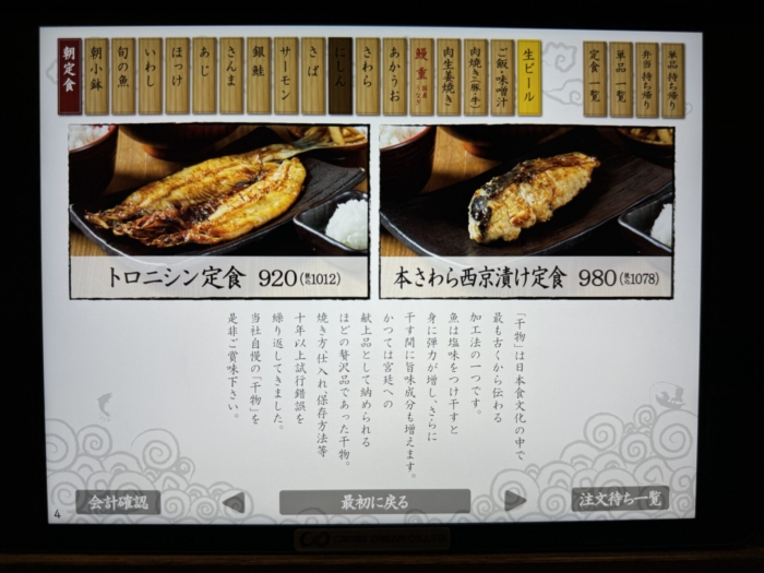 shinpachi-shokudo-menu12