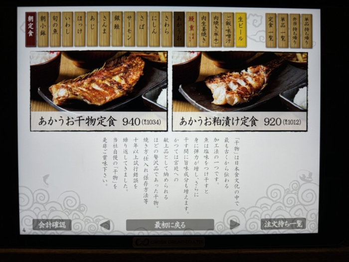 shinpachi-shokudo-menu13
