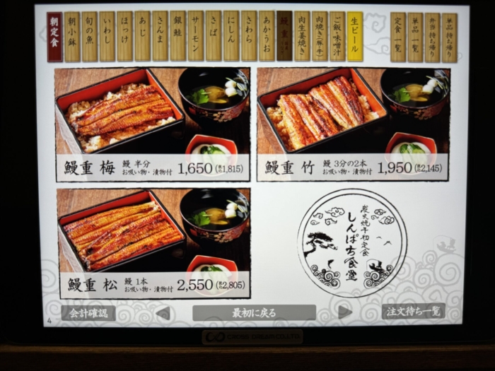shinpachi-shokudo-menu14
