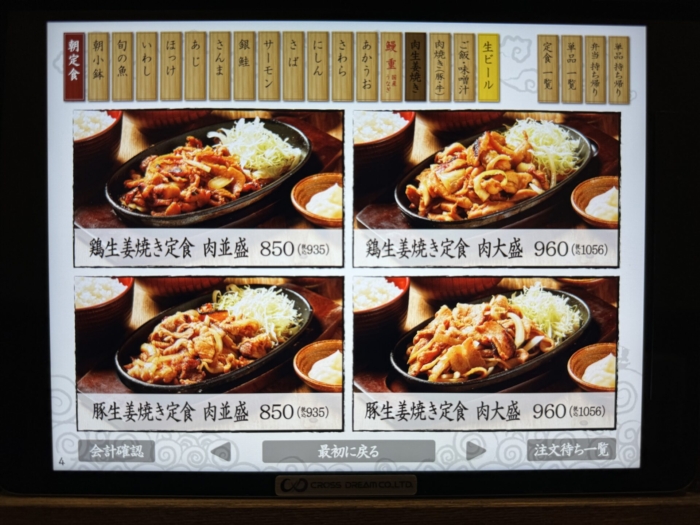 shinpachi-shokudo-menu15