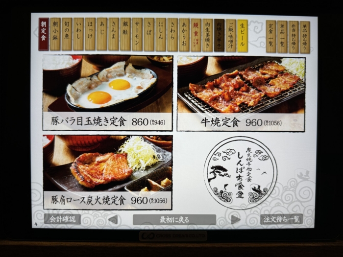 shinpachi-shokudo-menu16