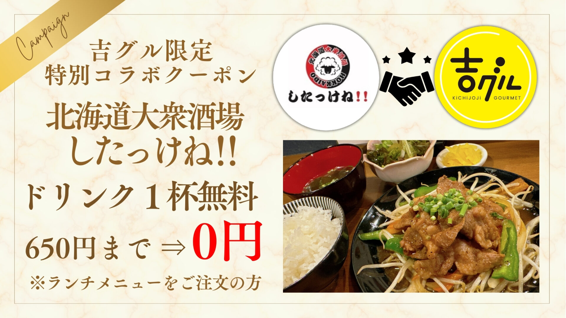 shitakkene-lunch-coupon-