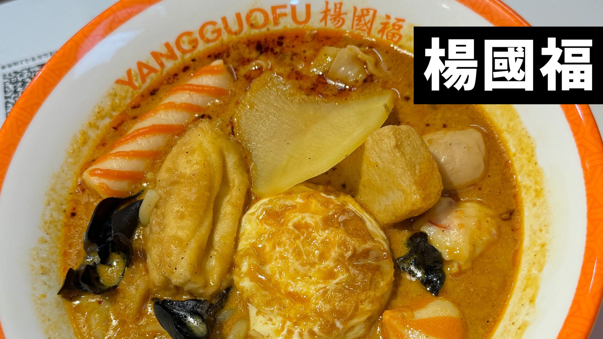 現地レポ】吉祥寺サンロードに麻辣湯専門店「楊國福(ヨウゴフク 現地レポ】吉祥寺サンロードに麻辣湯専門店「楊國福(ヨウゴフク