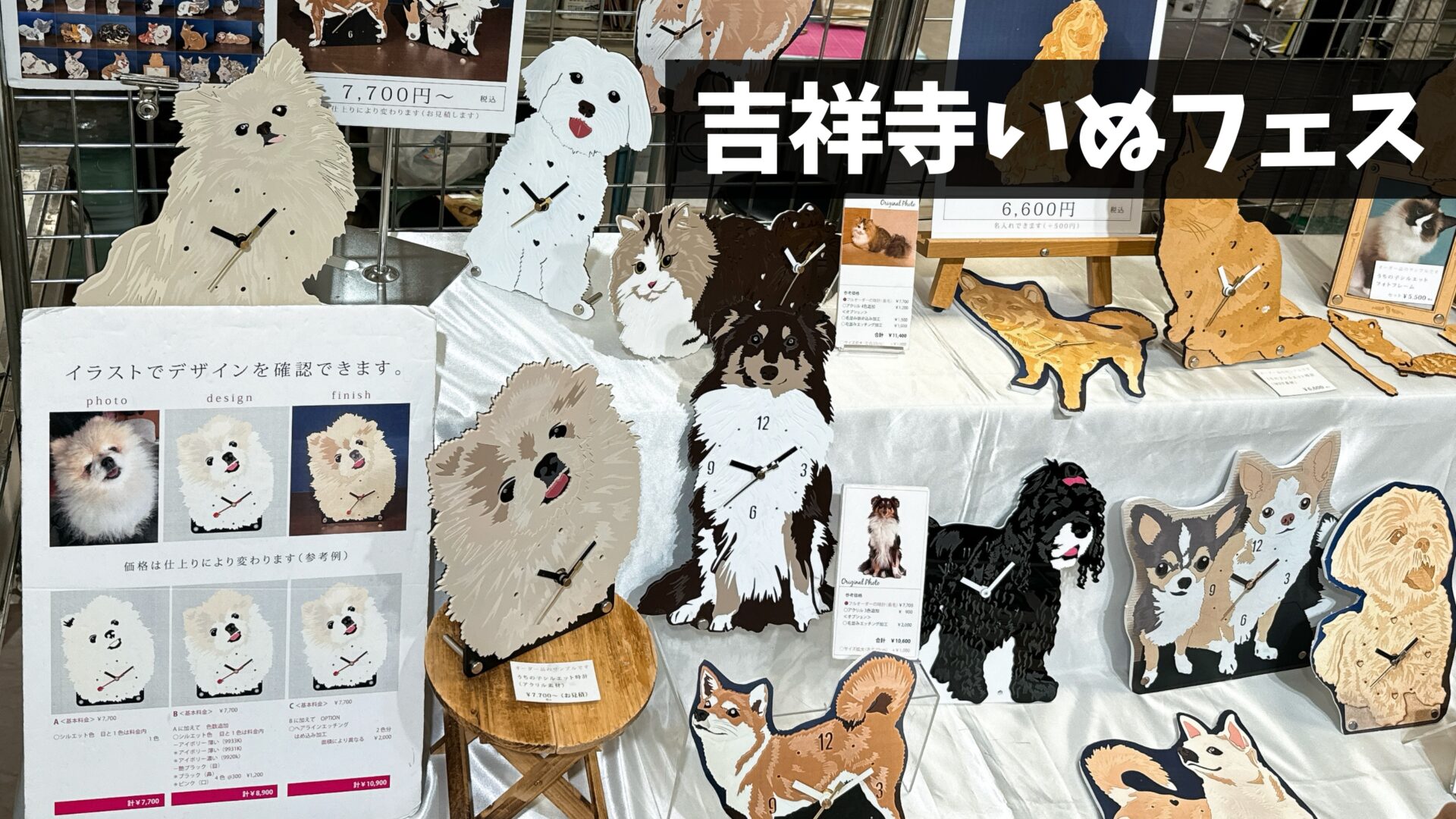 現地写真あり】吉祥寺で犬イベント「吉祥寺いぬフェス」開催！愛犬と