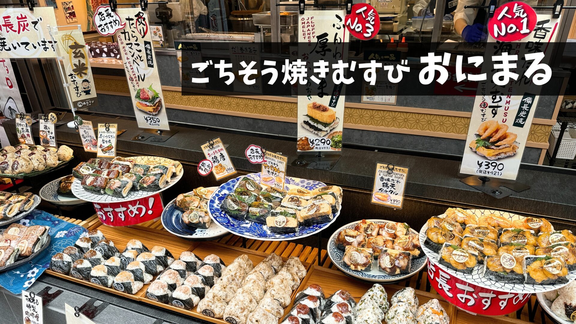 名物あにまる焼 ごちそう焼むすびおにまる | こだわりのご飯と備長炭で炙り