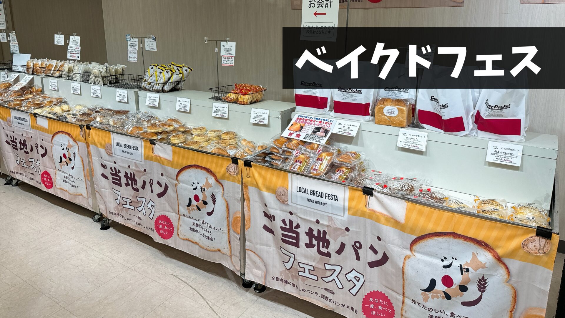 現地写真あり】吉祥寺にパンと焼き菓子が集結「ベイクドフェス」開催