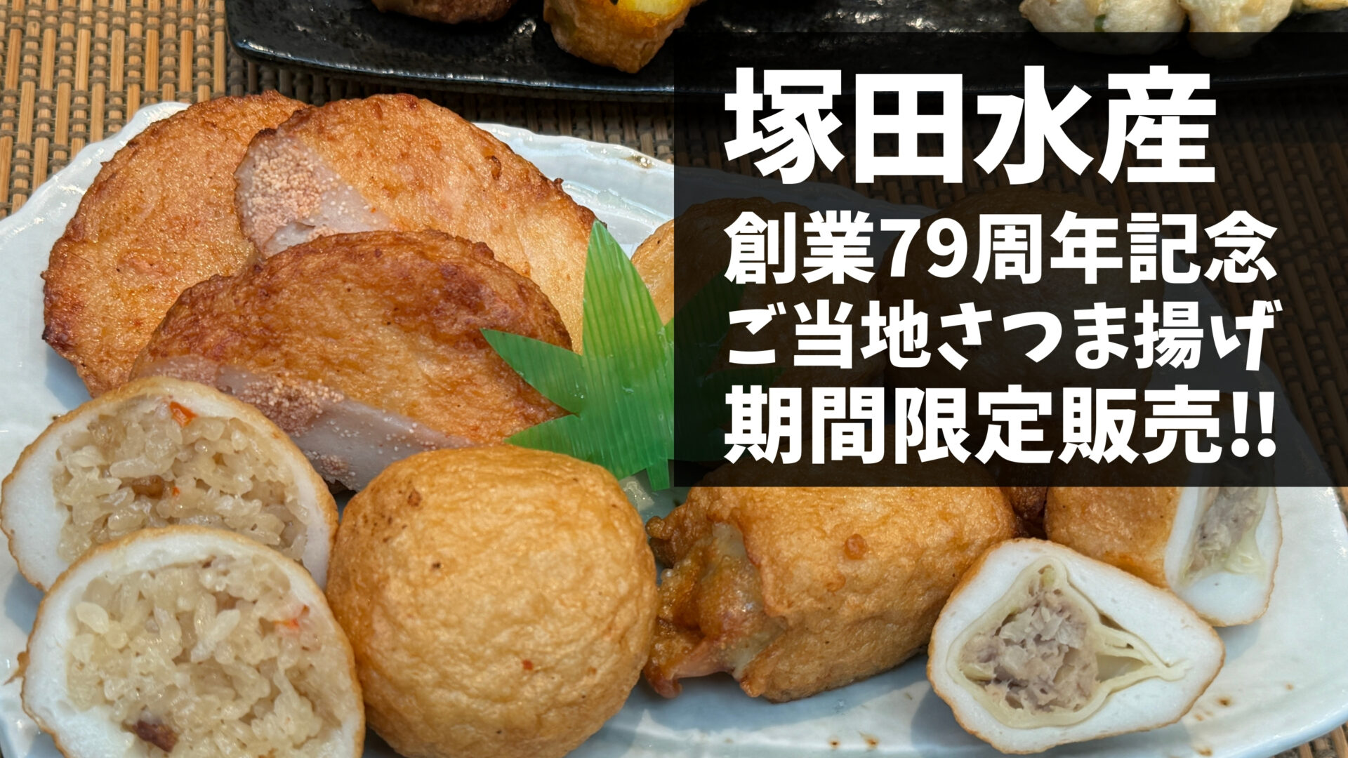 蒲焼さま専用 楽天市場】燦宝夢 京風蒲鉾きねやき 3mmスライス 440gかまぼこ