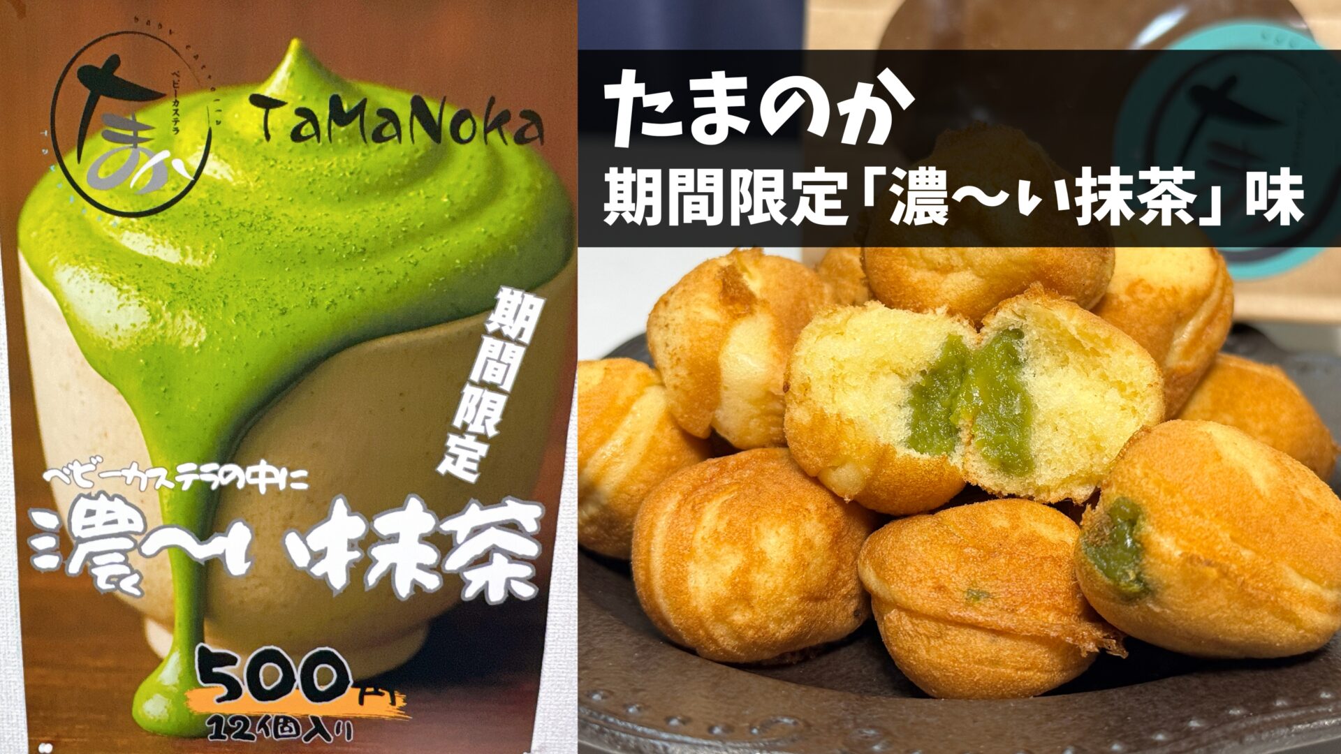 tamanoka-matcha-eyecatch.jpg