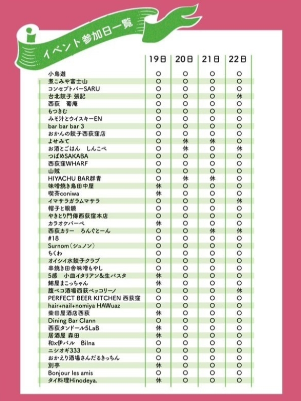 nishiogi-norakura-no4-pamphlet11