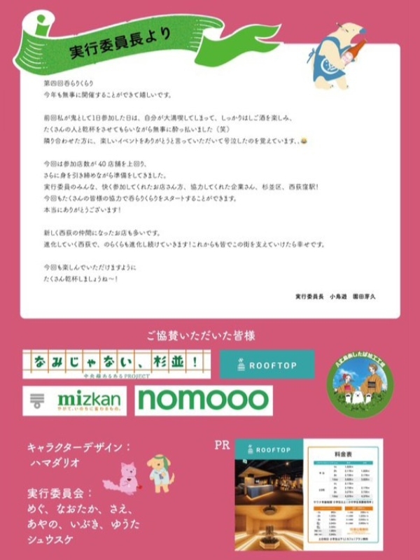 nishiogi-norakura-no4-pamphlet12