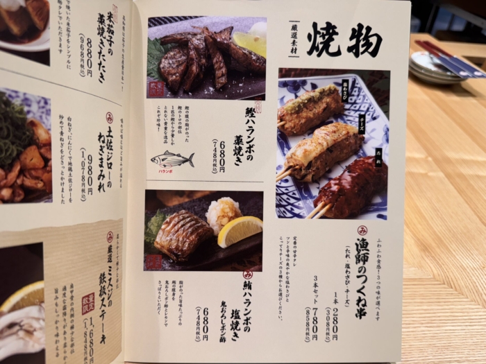 myojinmaru-menu06