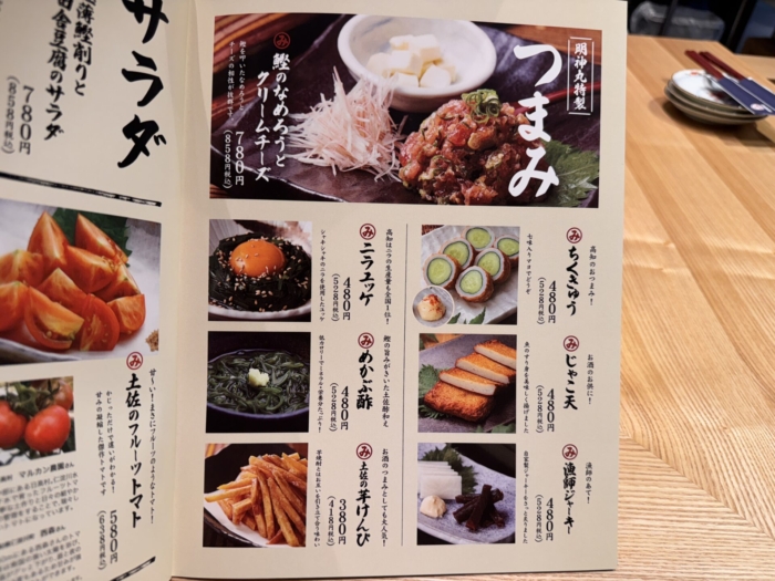 myojinmaru-menu08