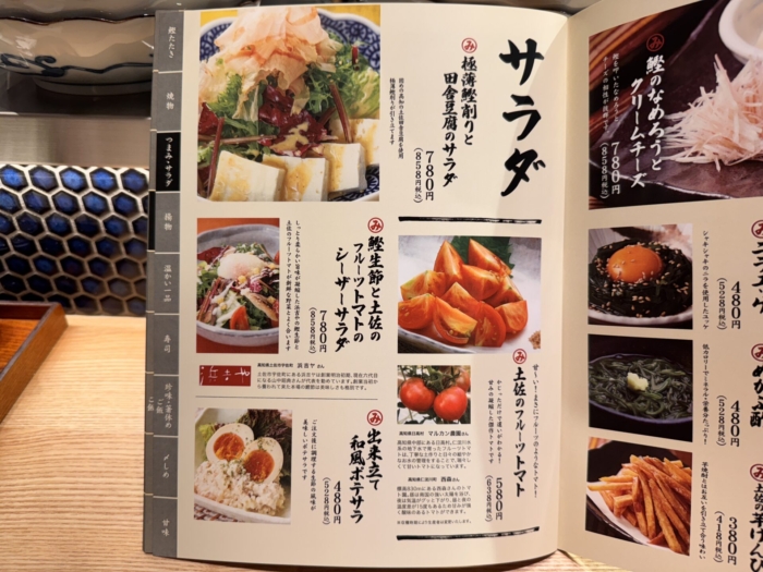 myojinmaru-menu09