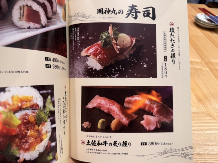 myojinmaru-menu14
